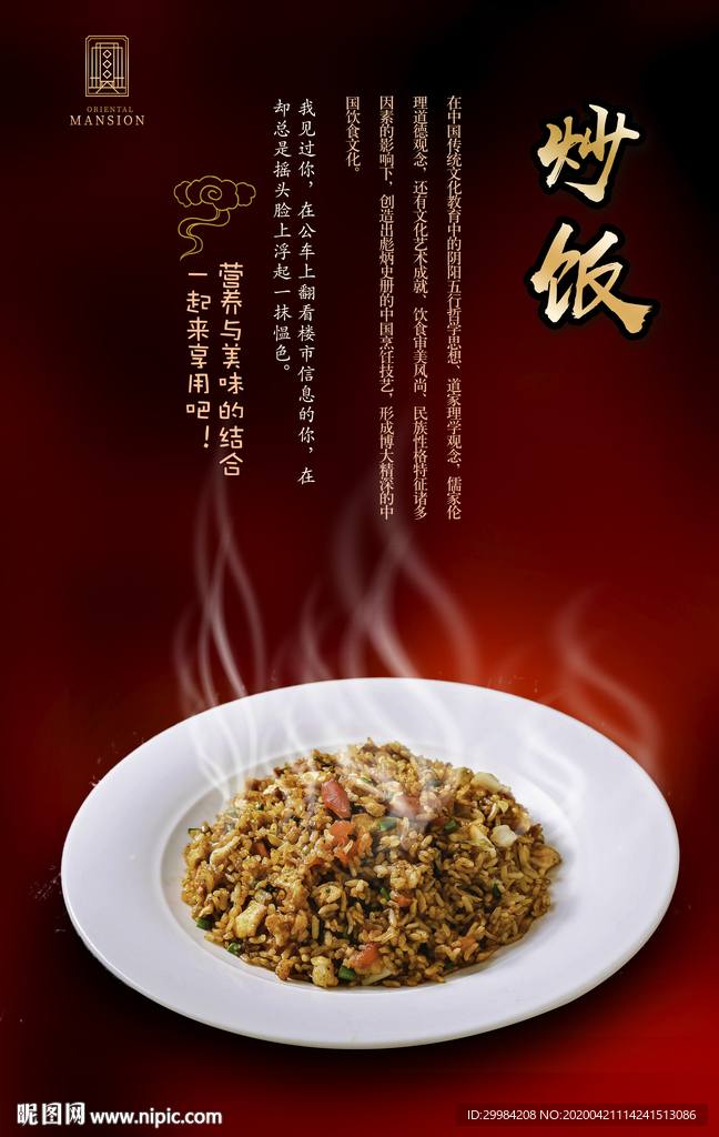 炒饭