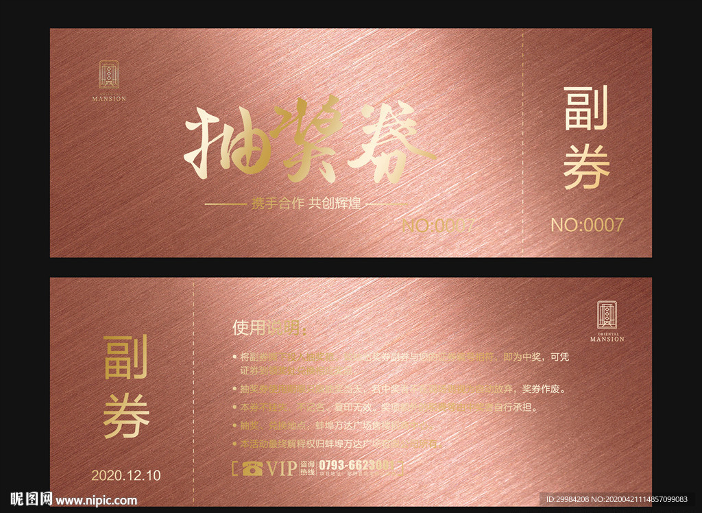 抽奖券