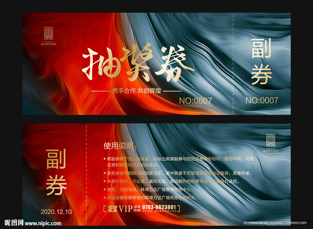 抽奖券