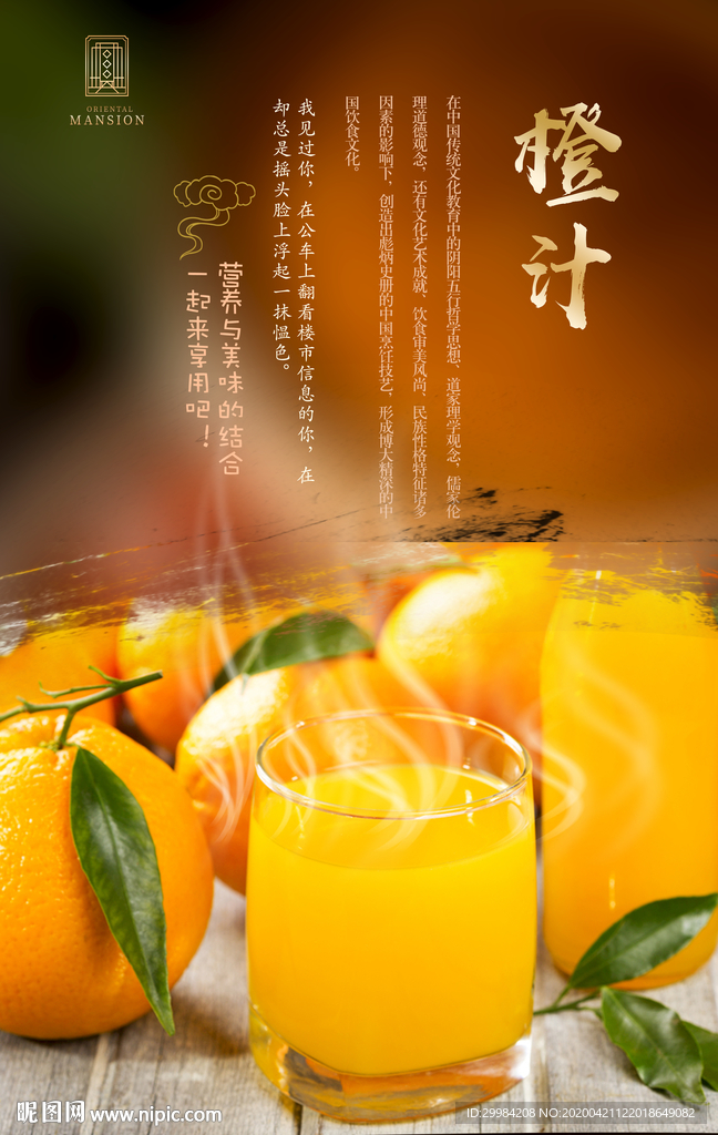 橙汁