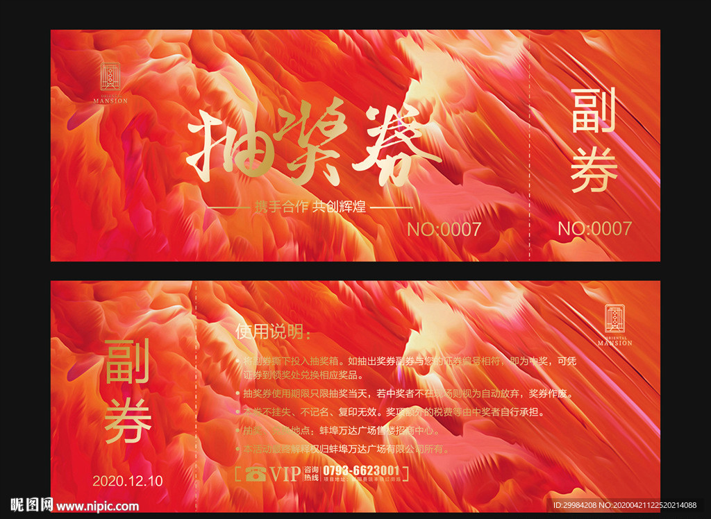 抽奖券