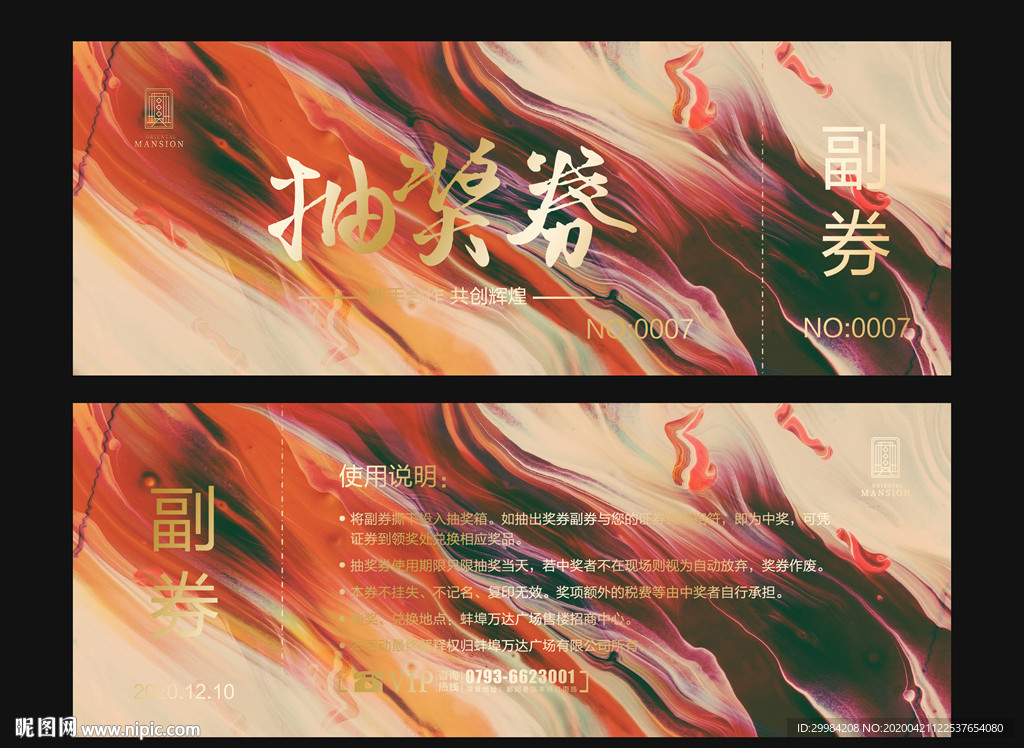 抽奖券