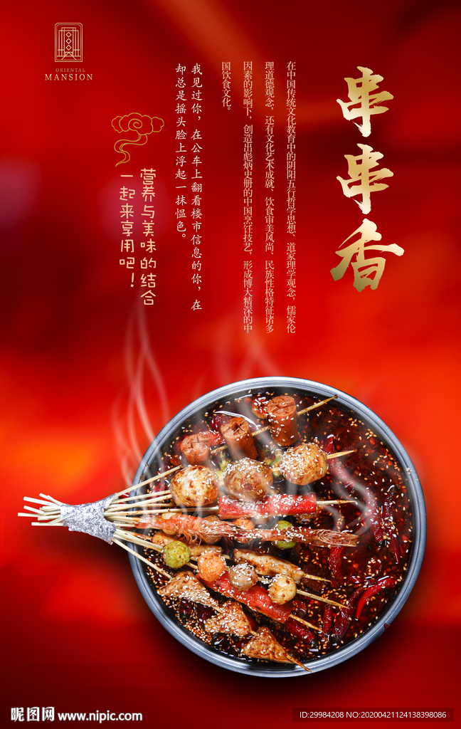 串串香