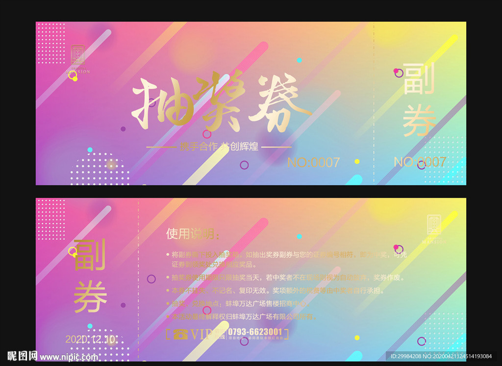 抽奖券