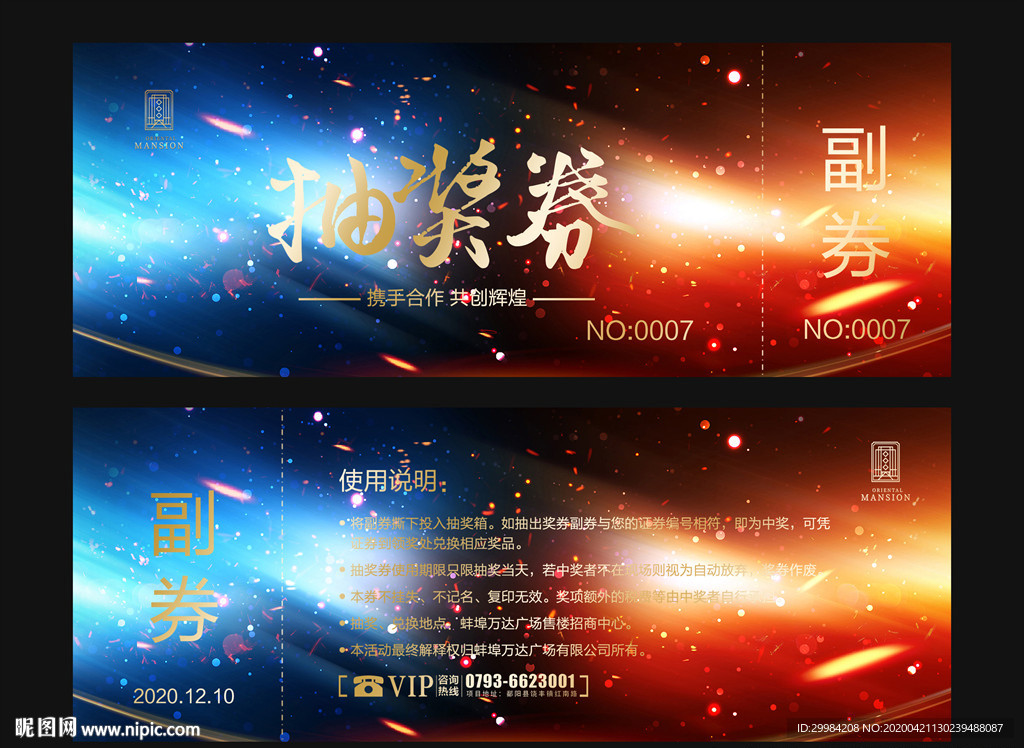 抽奖券