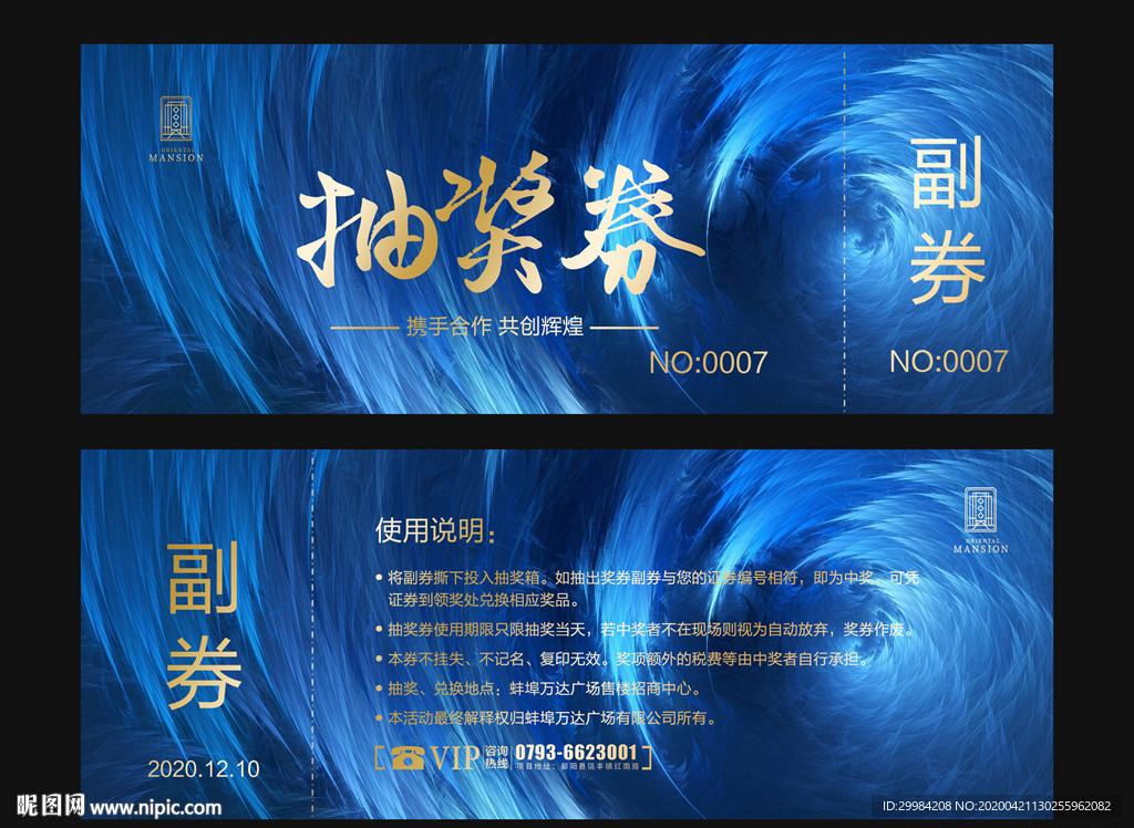抽奖券