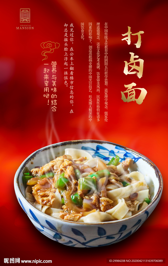 打卤面