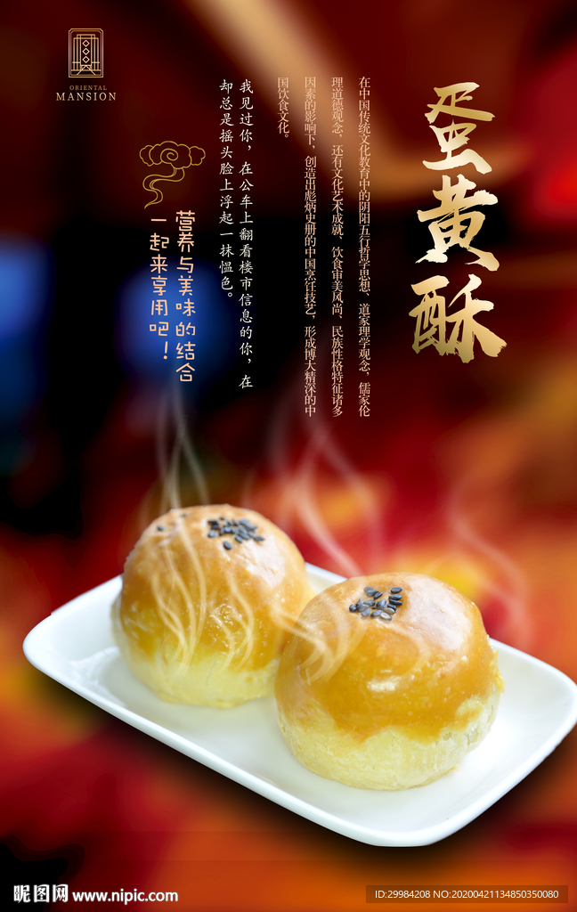 蛋黄酥