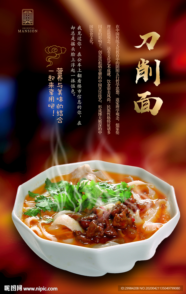 刀削面