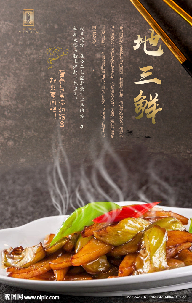 地三鲜