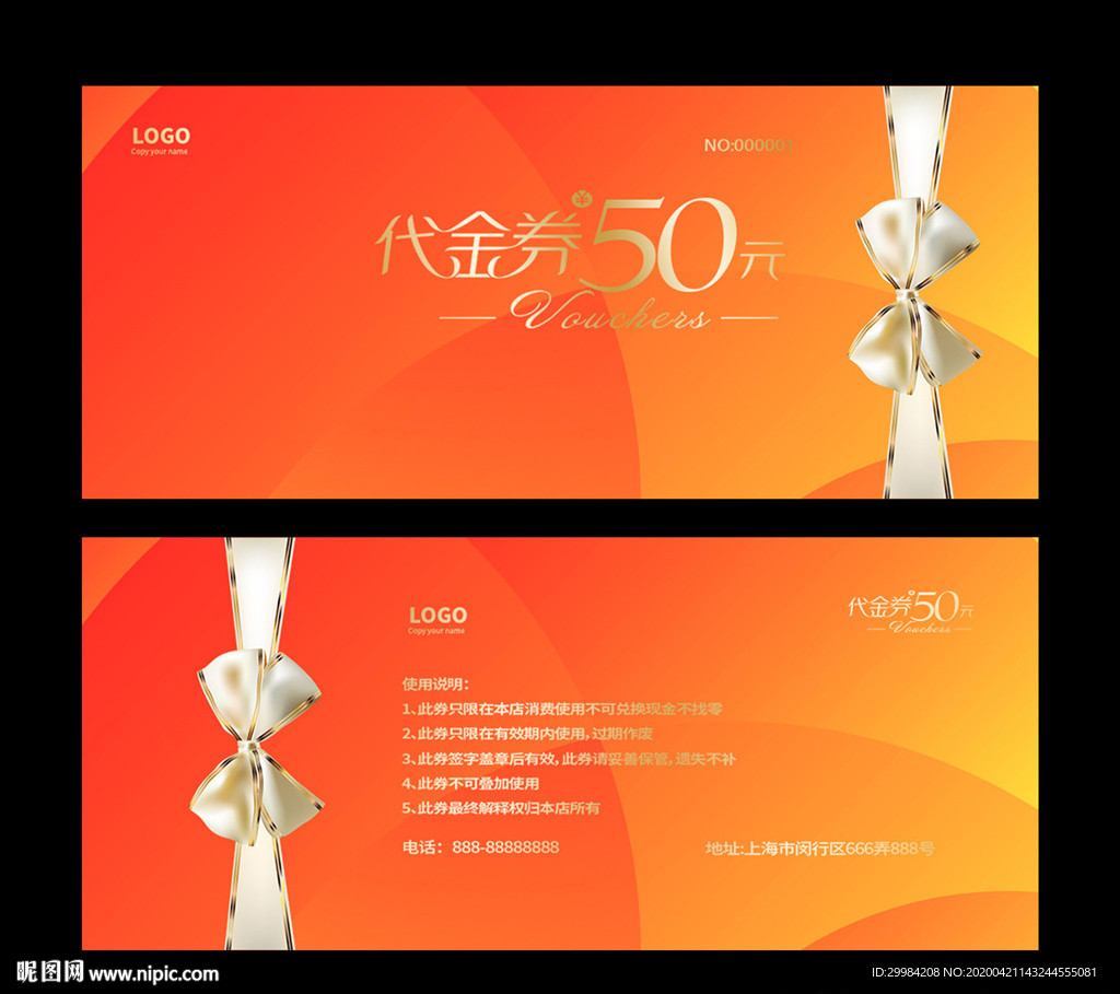 代金券