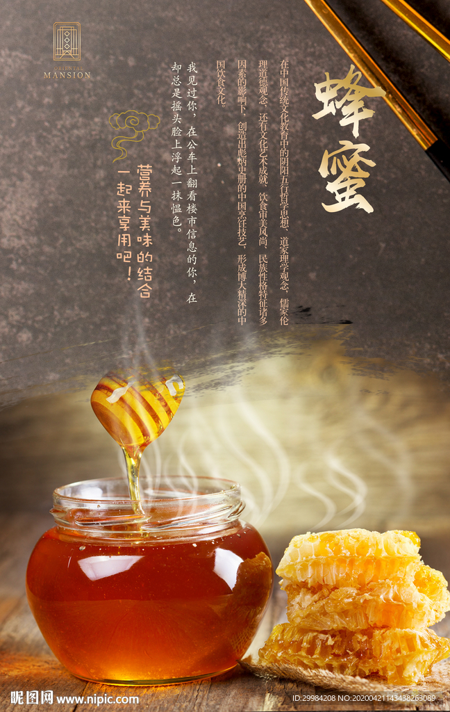 蜂蜜