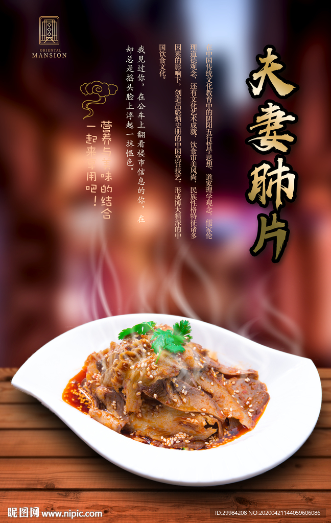 夫妻肺片