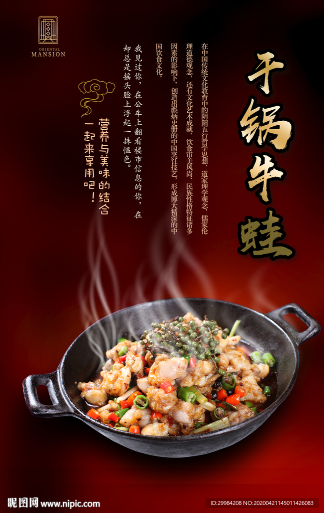 干锅牛蛙
