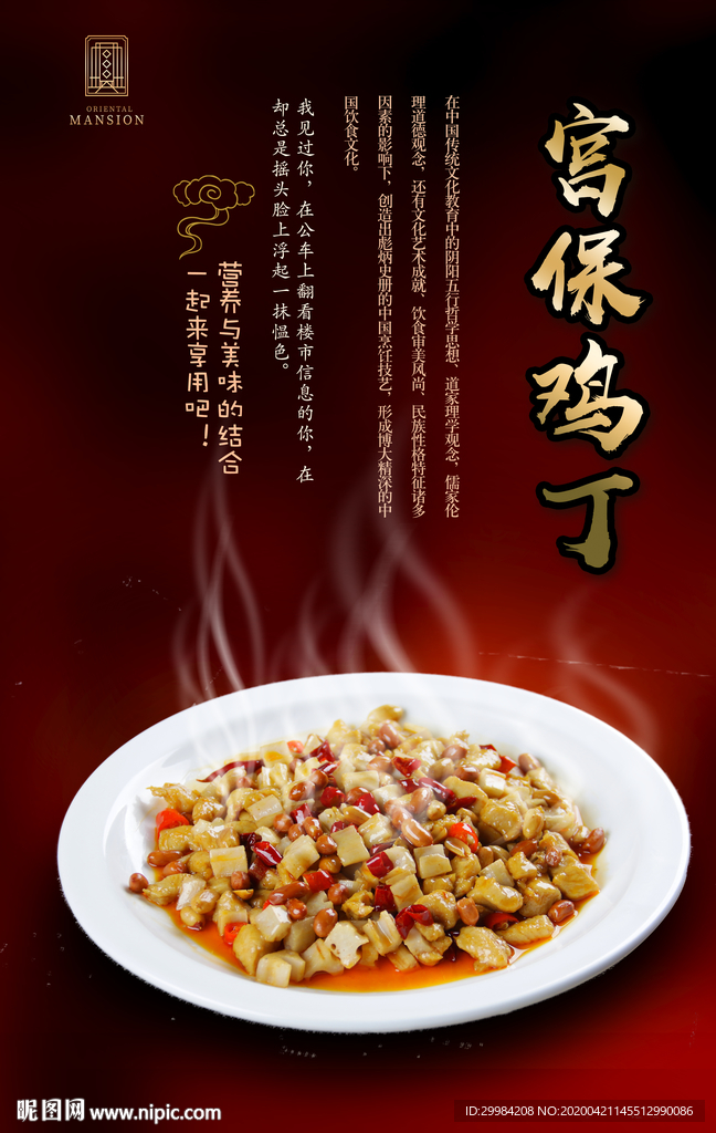 宫保鸡丁