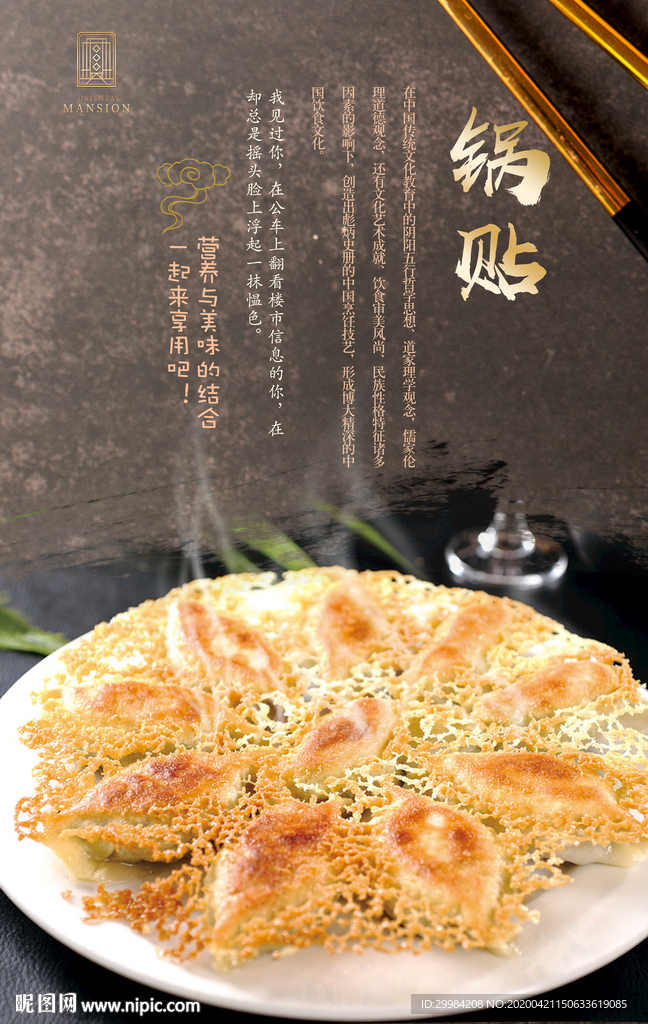 锅贴