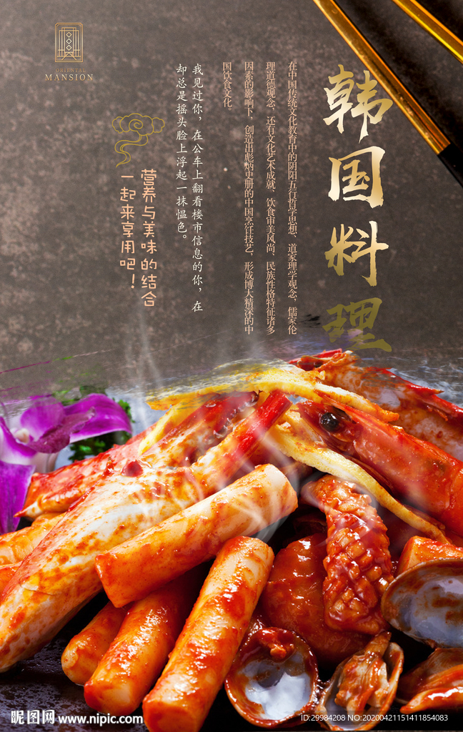 韩国料理