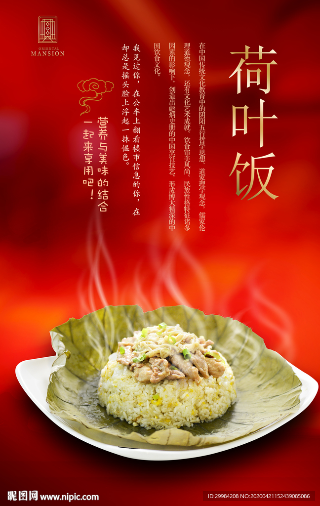 荷叶饭