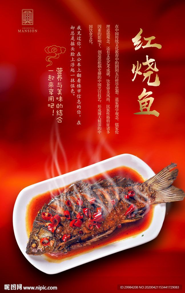 红烧鱼