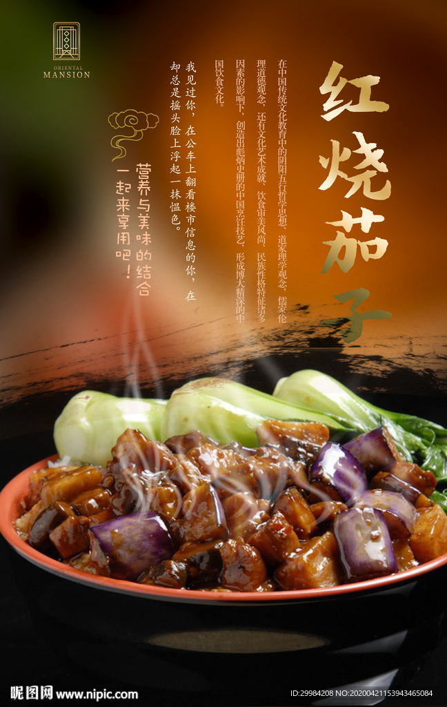 红烧茄子