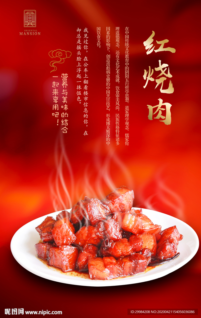 红烧肉
