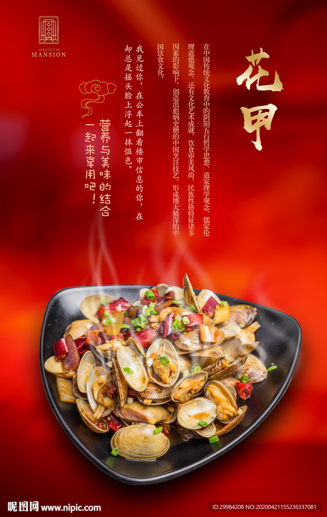 花甲