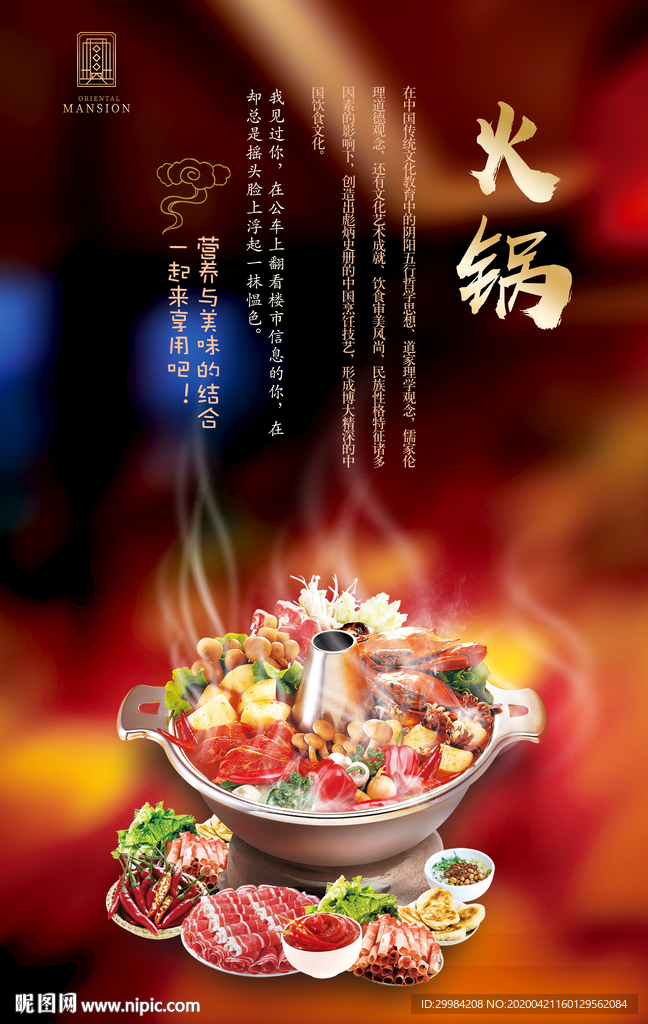 火锅