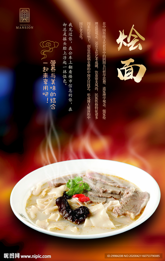 烩面