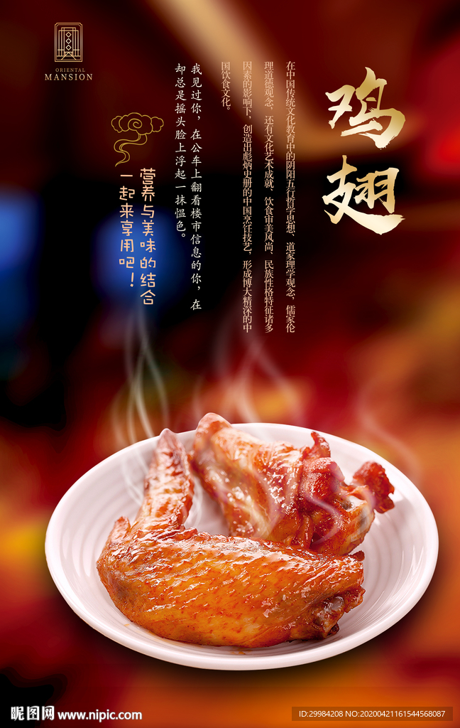 鸡翅