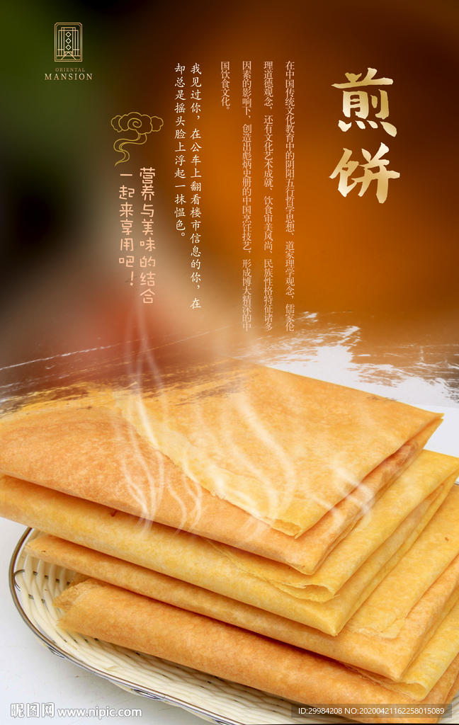 煎饼