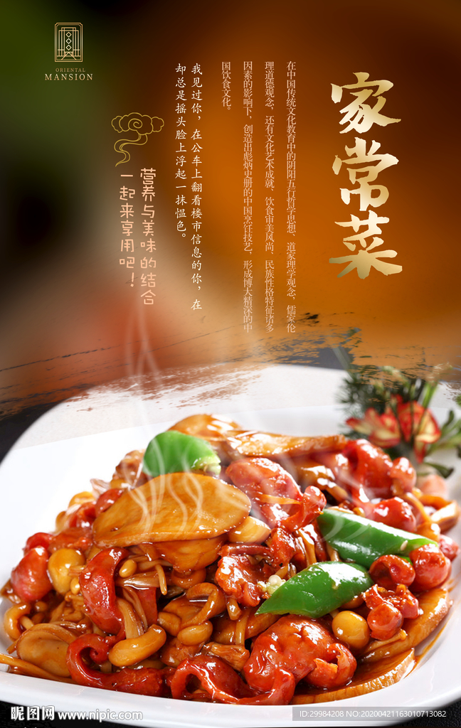 家常菜
