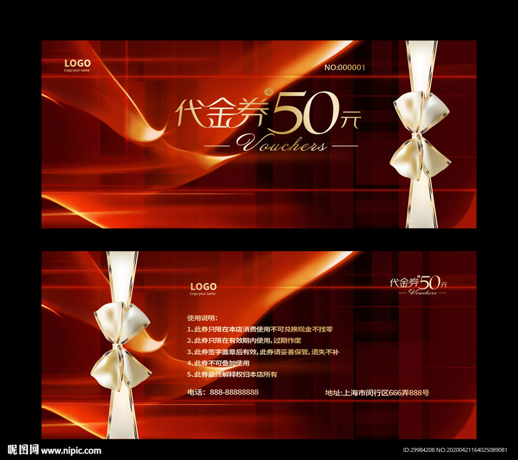 代金券