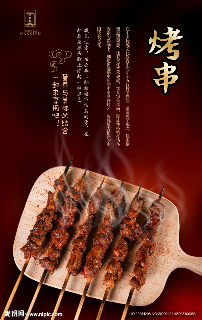 烤串