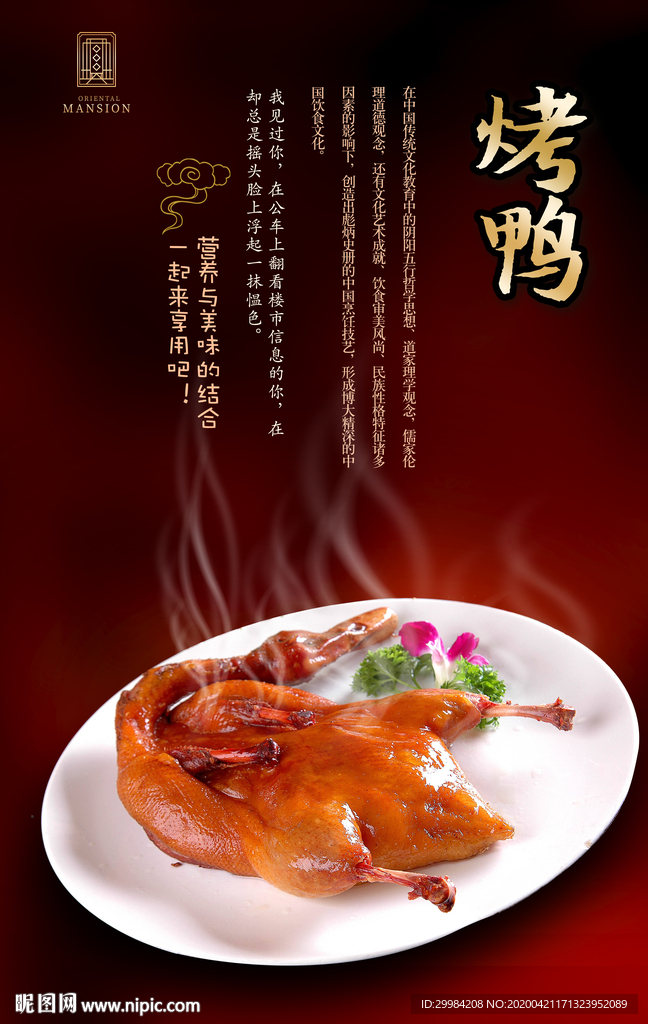 烤鸭