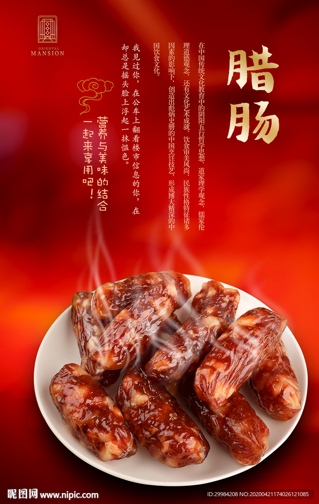 腊肠