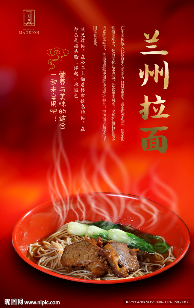 兰州拉面
