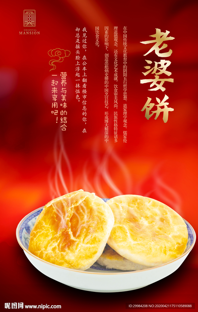 老婆饼