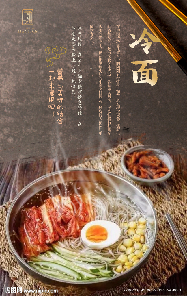 冷面