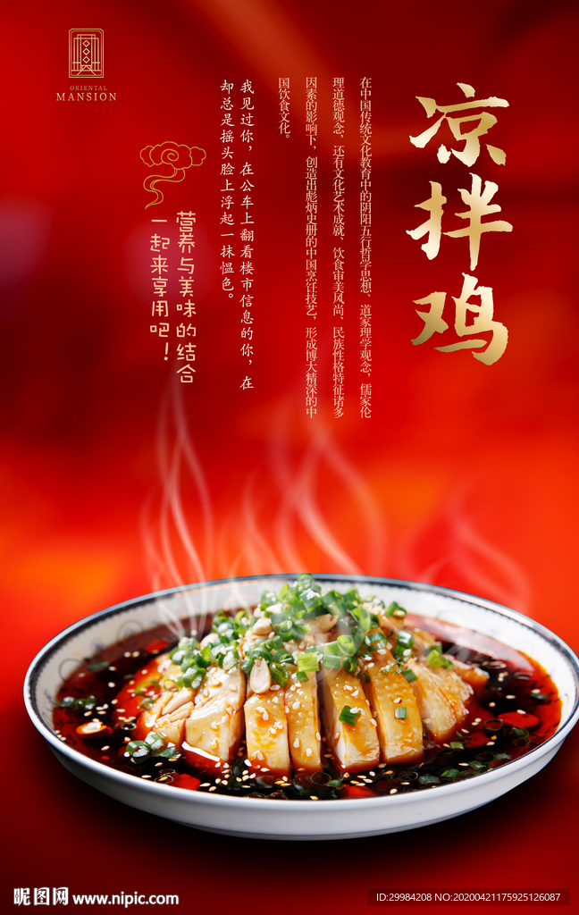 凉拌鸡