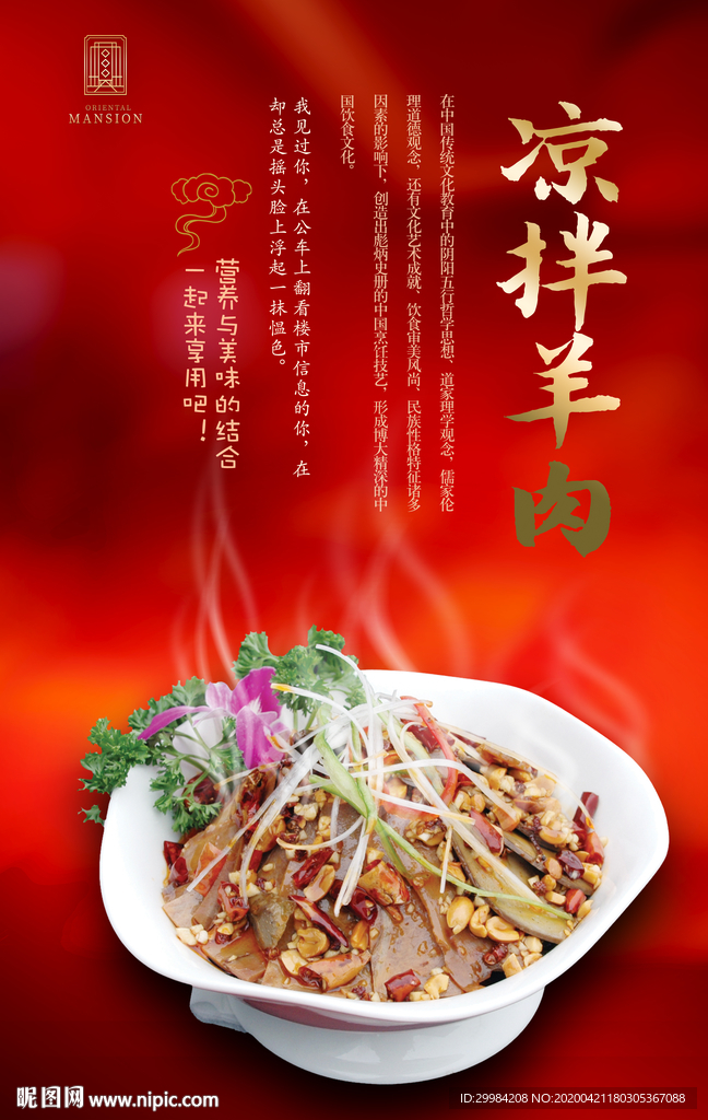 凉拌羊肉