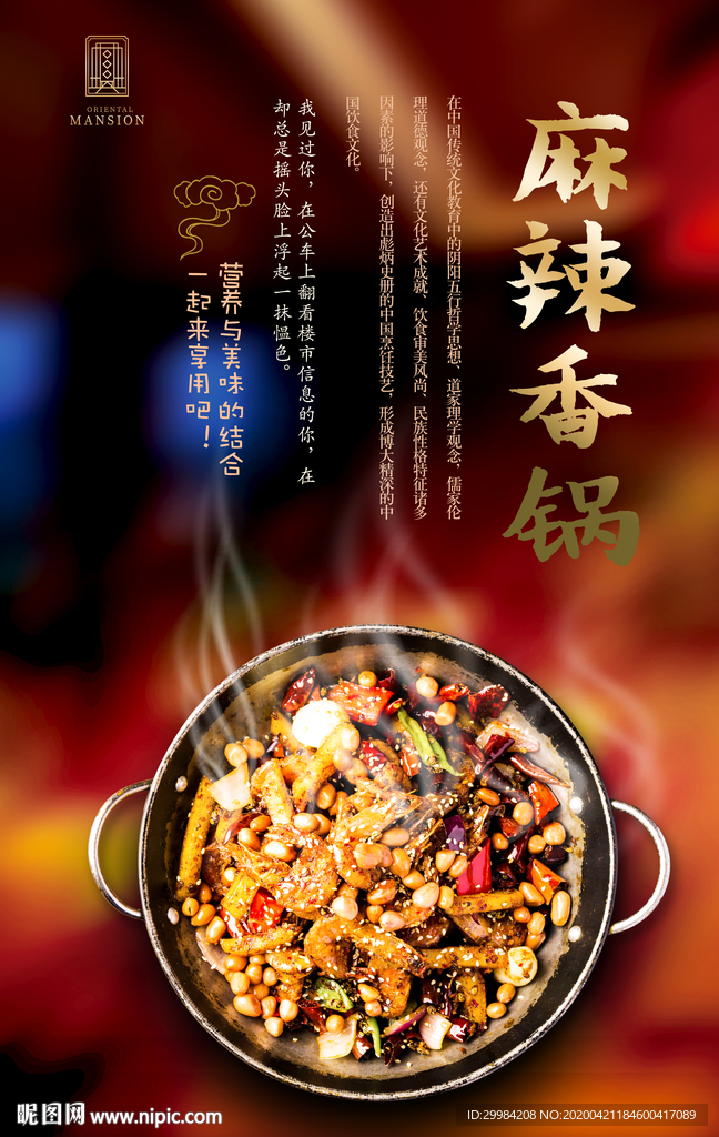 麻辣香锅
