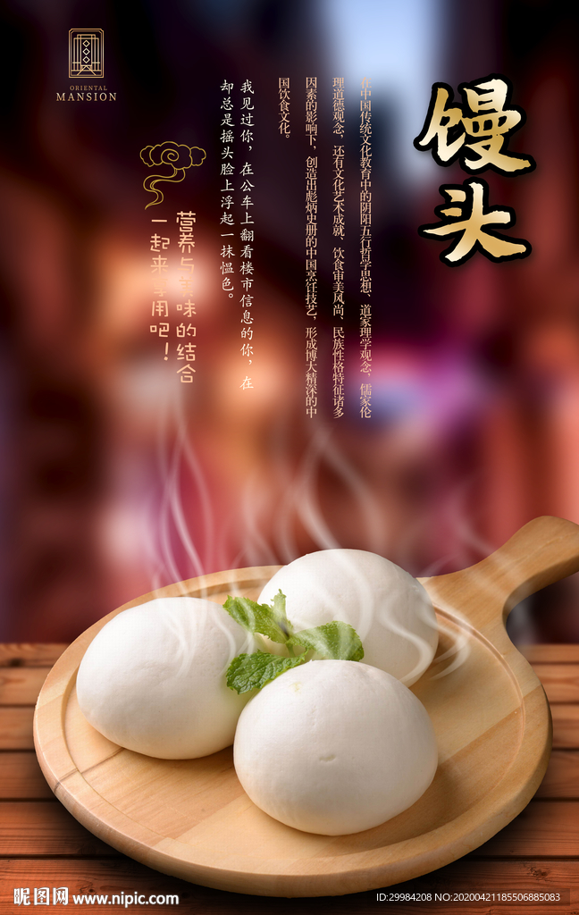 馒头