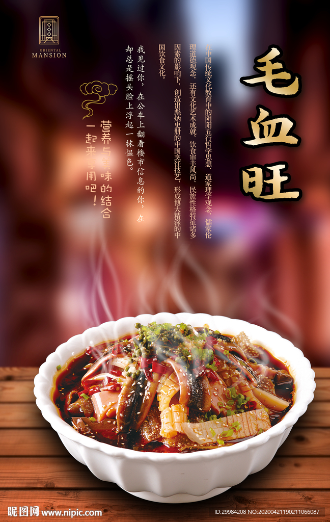 毛血旺