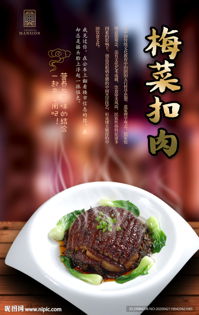 梅菜扣肉