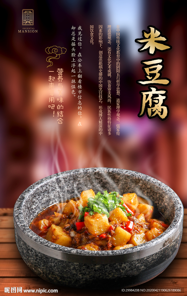 米豆腐