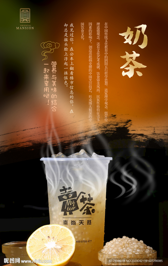 奶茶