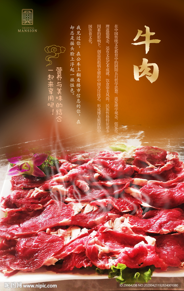 牛肉