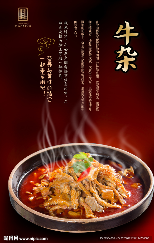 牛杂