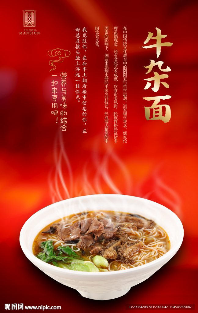 牛杂面