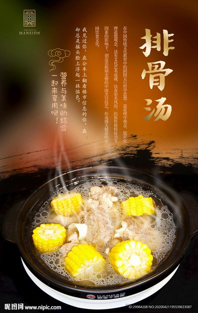 排骨汤